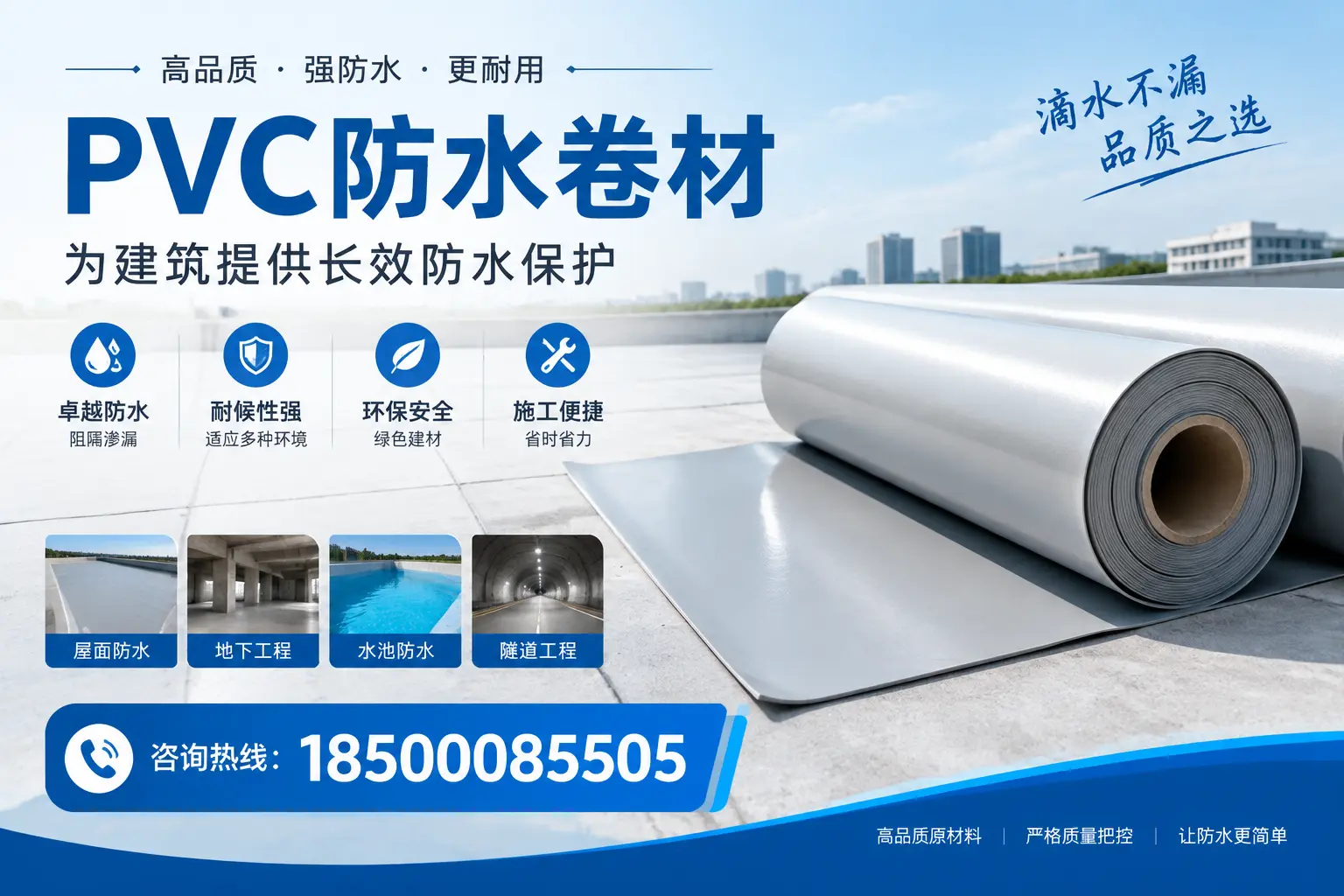 如何选择适合的PVC防水卷材？专家为您解答眉山的需求