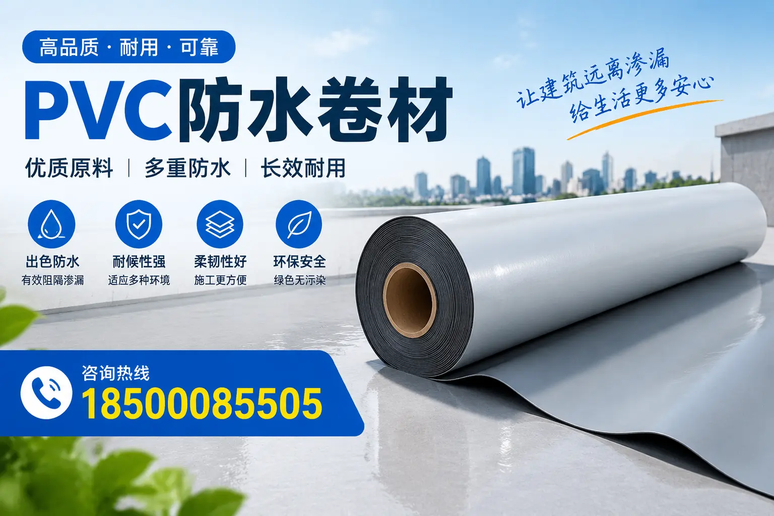 PVC防水卷材与其他防水材料的对比,眉山用户的决策参考