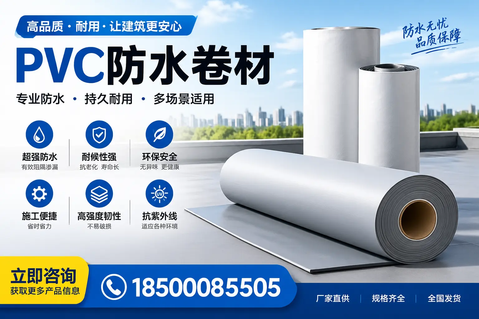 在眉山选择PVC防水卷材的五大关键因素，助您做出明智决策