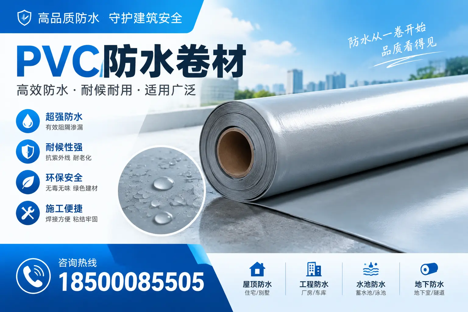 如何正确储存PVC防水卷材?眉山用户的实用建议